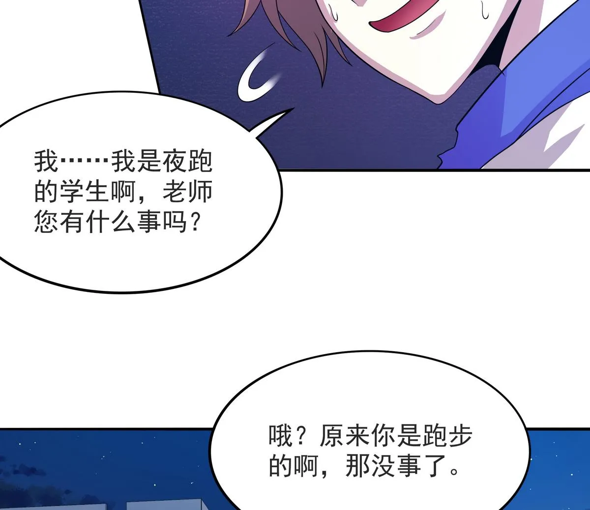 第57话 请“基”入瓮 第37页
