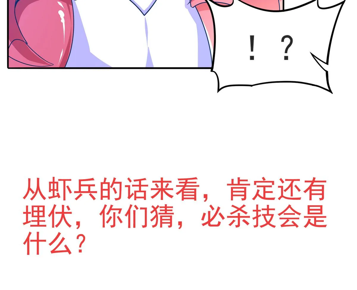 第57话 请“基”入瓮 第58页