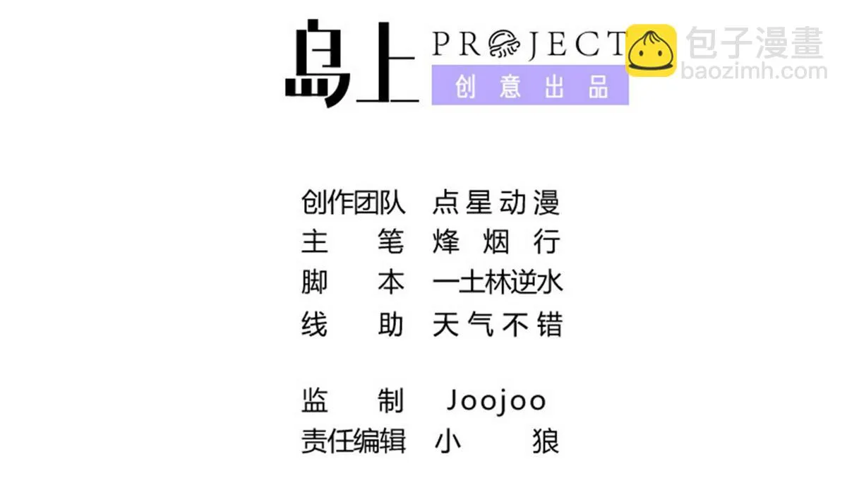 第58话 暴露了！ 第2页
