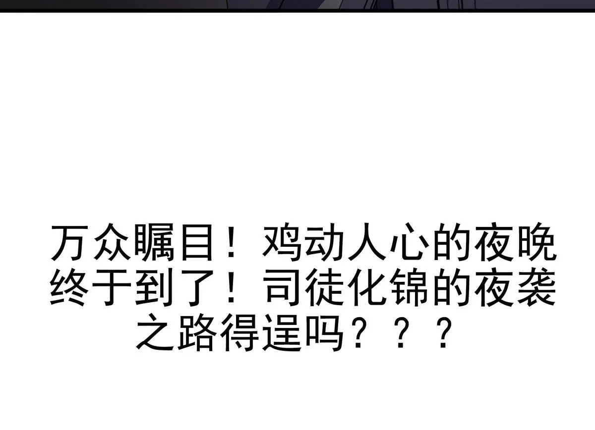 第64话 夜袭 上 第58页