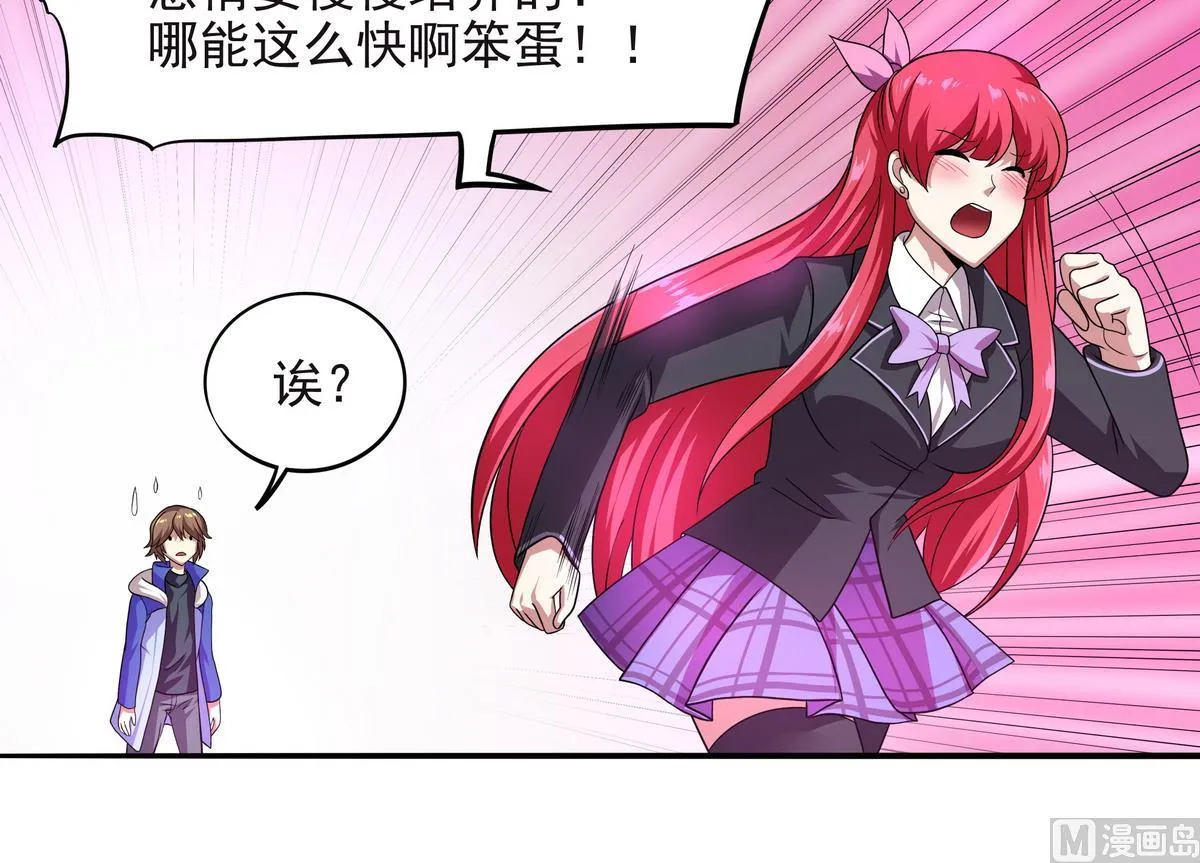 第66话 千载难逢！ 第39页