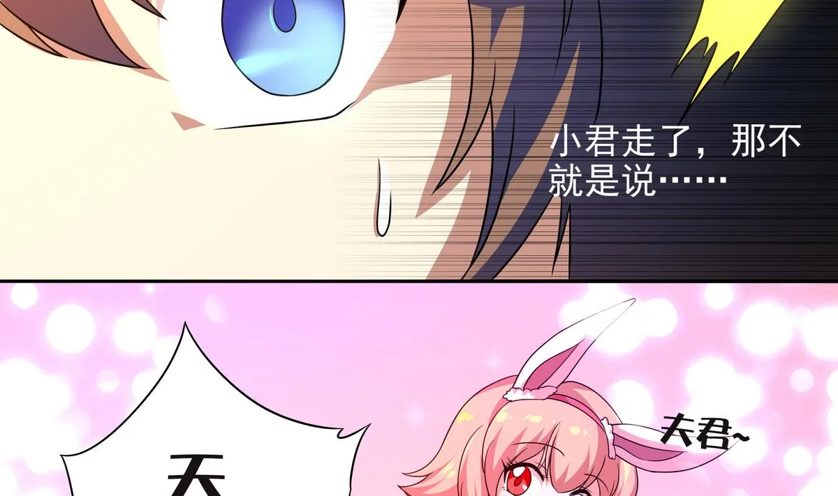 第66话 千载难逢！ 第43页