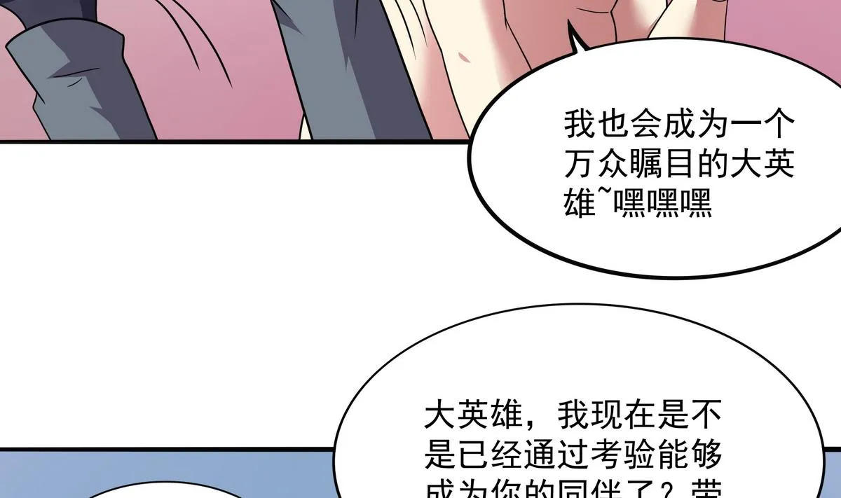 第69话 超级奶爸 第25页