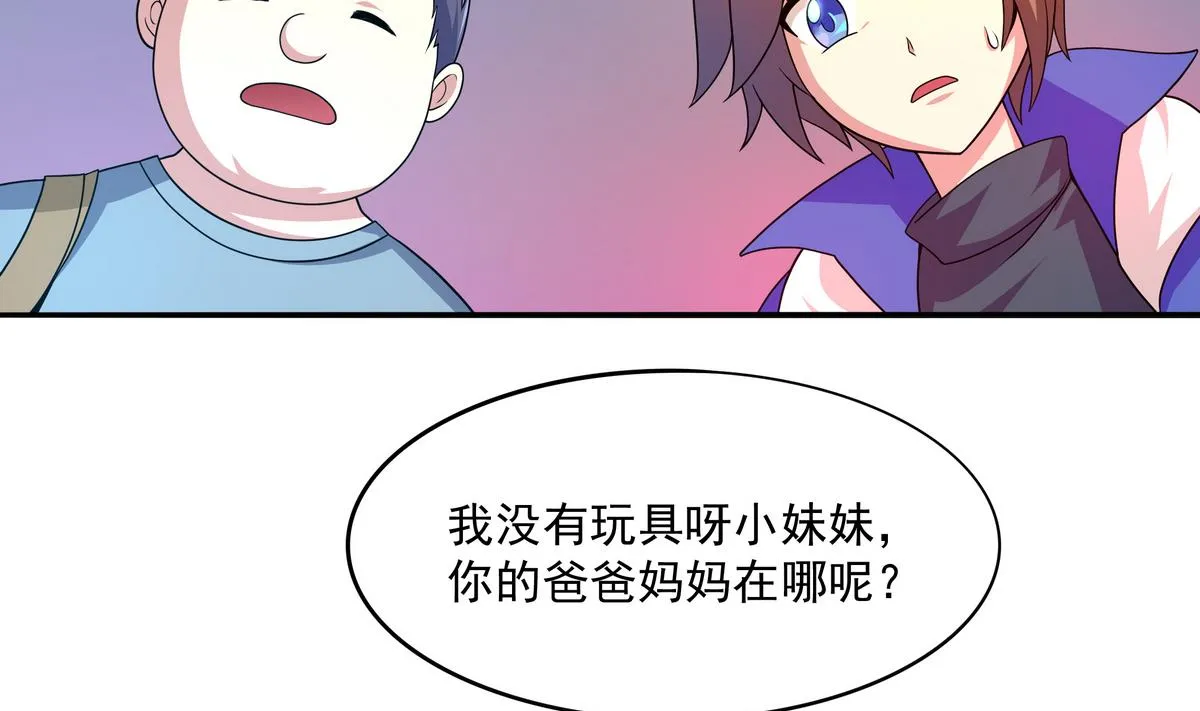第70话 拜见师叔 第4页