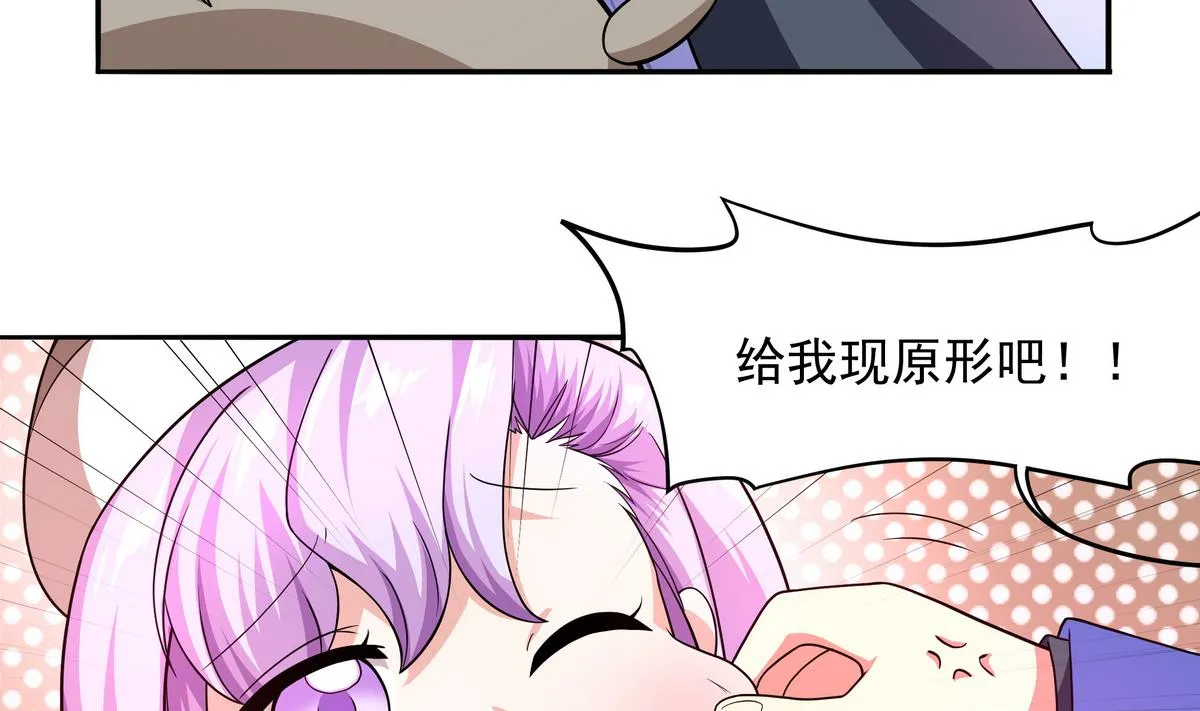 第70话 拜见师叔 第26页