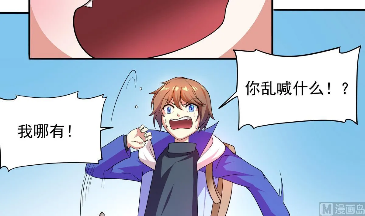第70话 拜见师叔 第30页