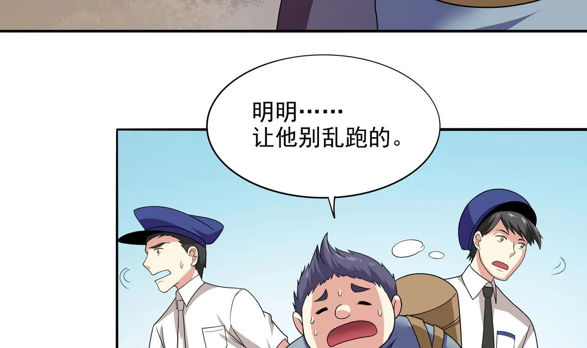 第70话 拜见师叔 第43页