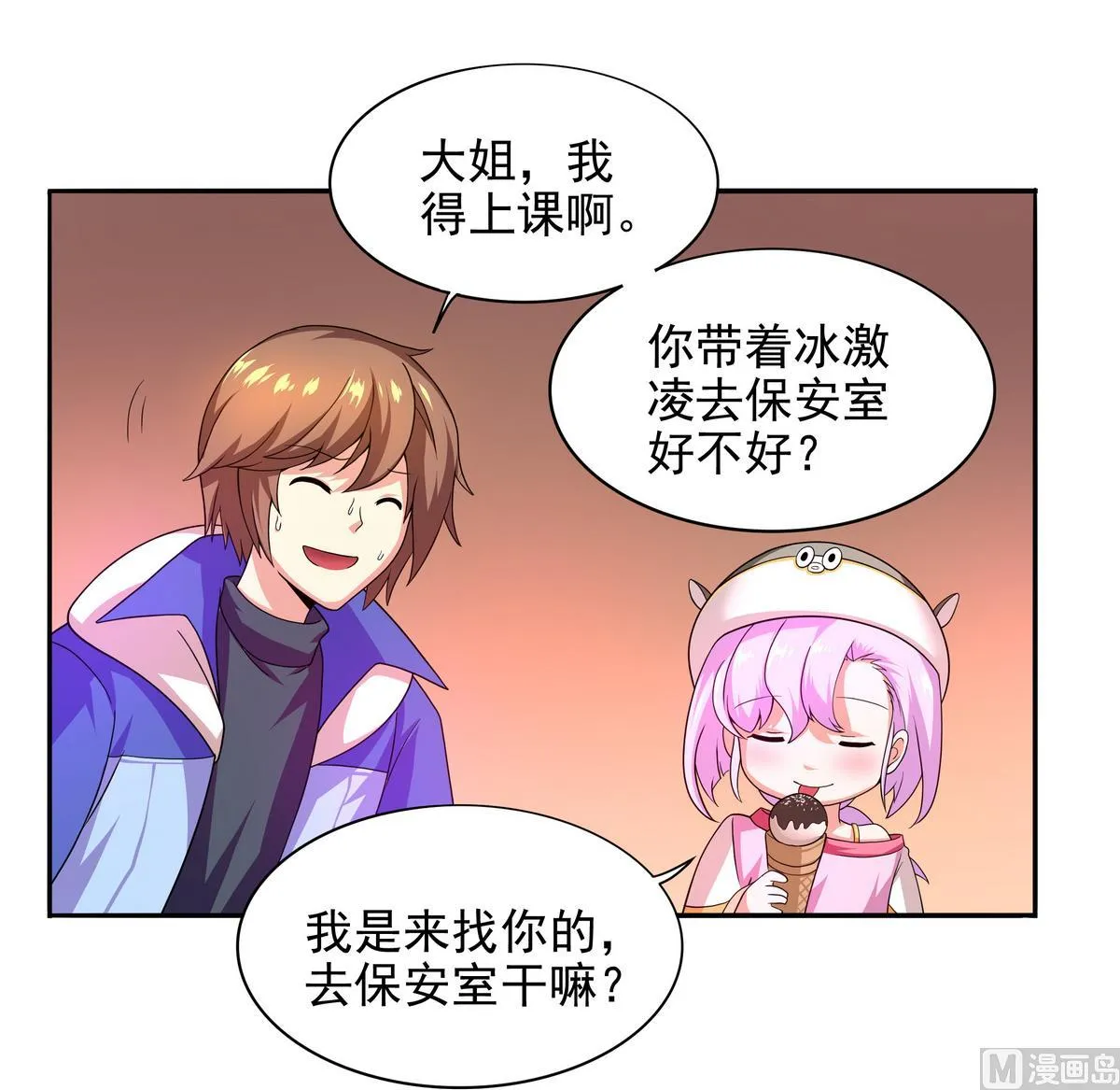 第70话 拜见师叔 第48页