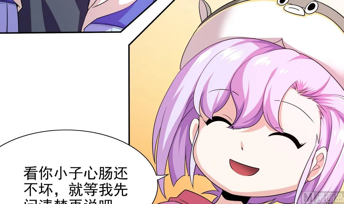 第70话 拜见师叔 第51页