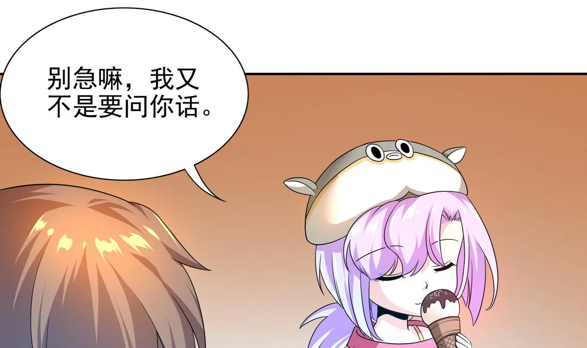 第70话 拜见师叔 第58页