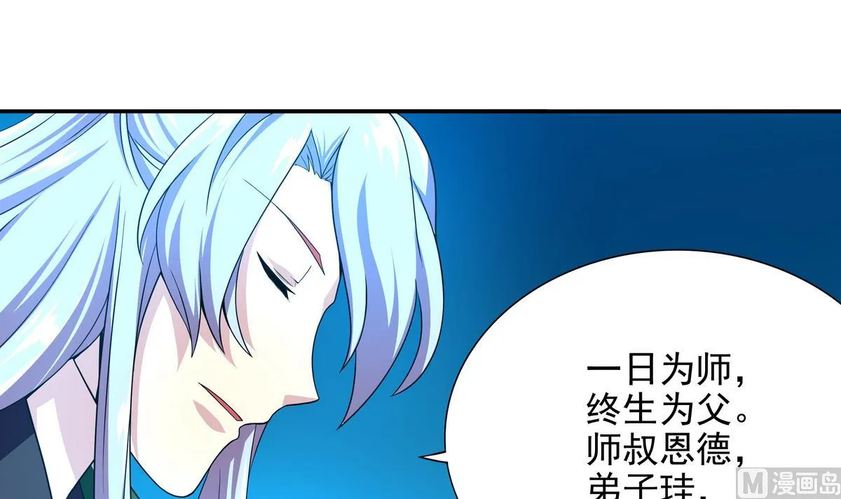 第71话 师叔是天山童姥？ 第6页