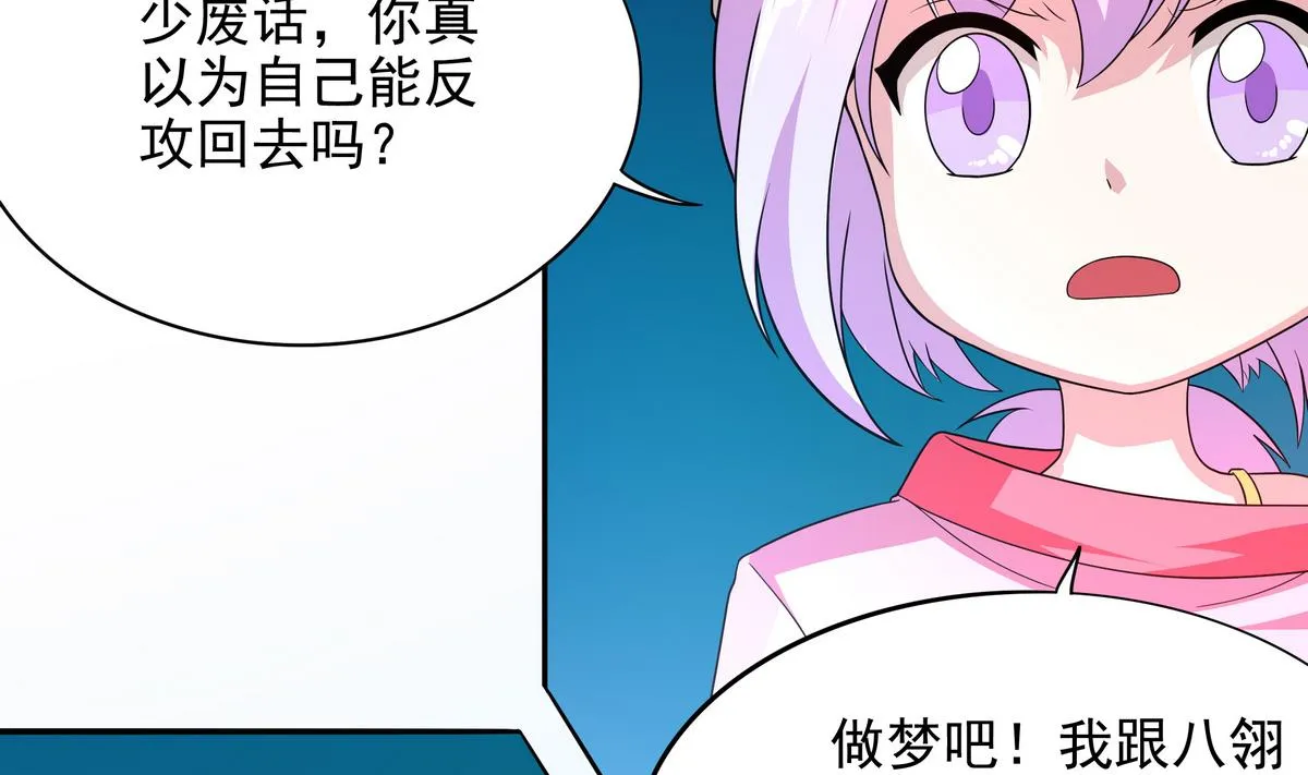 第71话 师叔是天山童姥？ 第14页