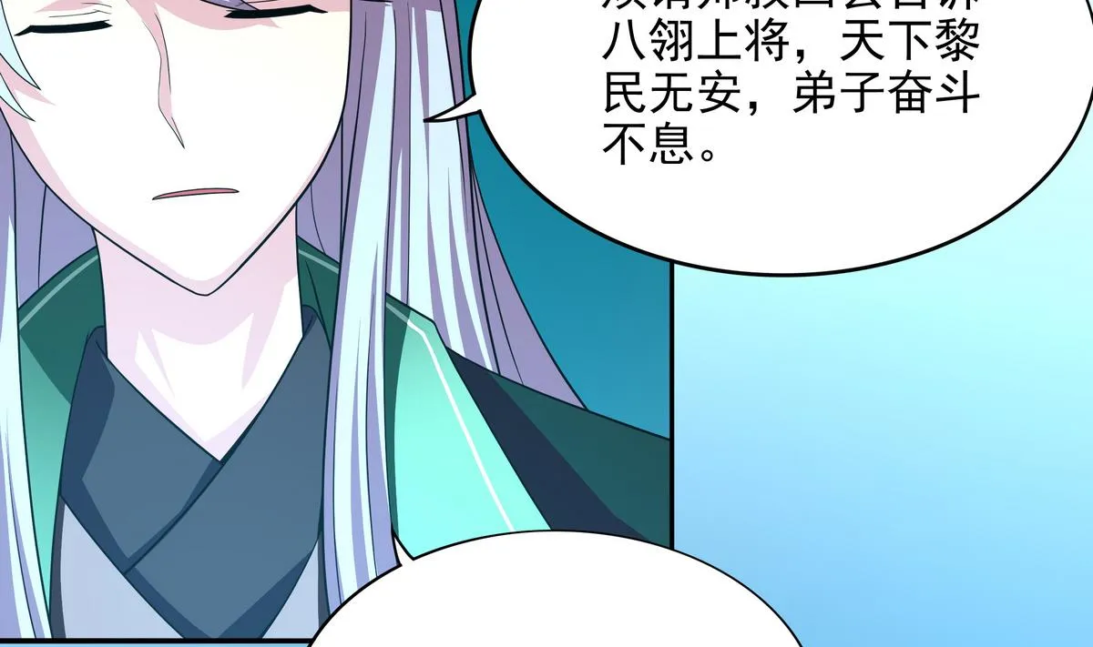 第71话 师叔是天山童姥？ 第16页