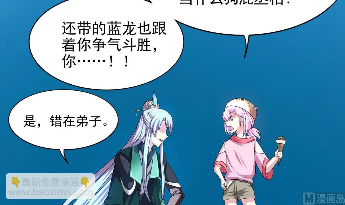 第71话 师叔是天山童姥？ 第18页