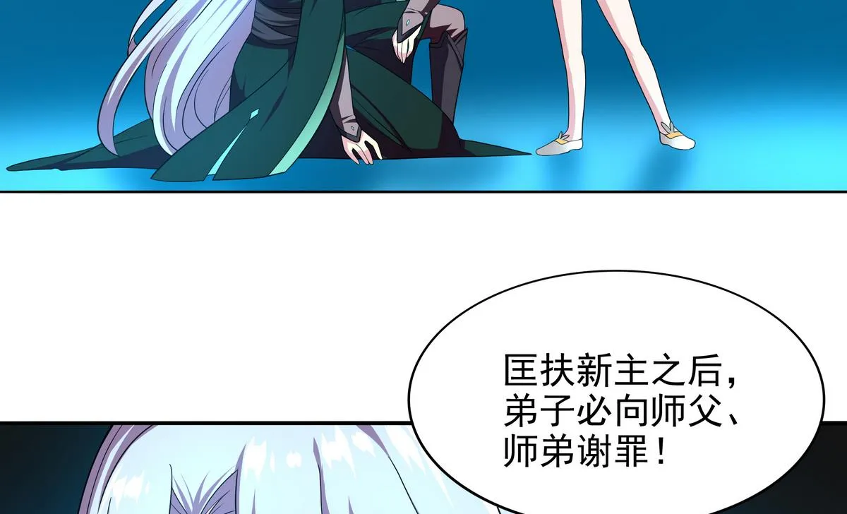 第71话 师叔是天山童姥？ 第19页