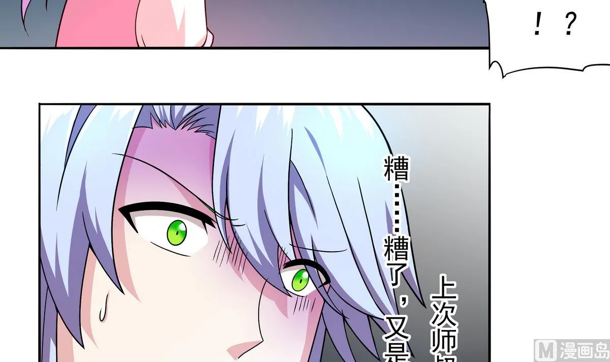 第71话 师叔是天山童姥？ 第33页