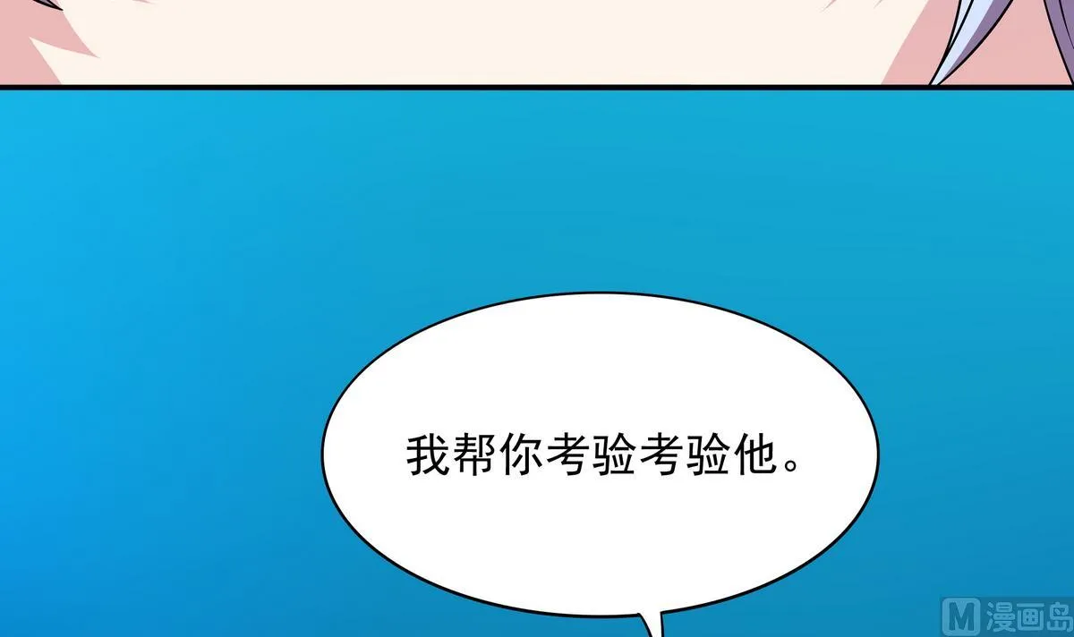 第71话 师叔是天山童姥？ 第36页