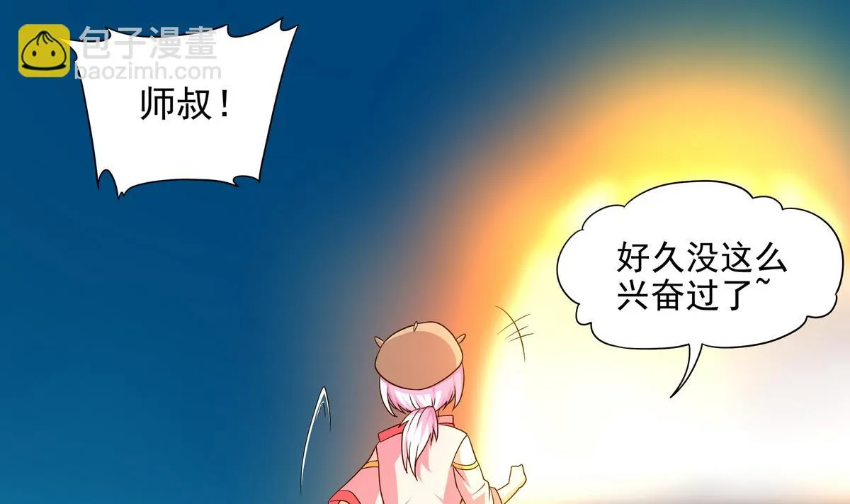 第71话 师叔是天山童姥？ 第46页
