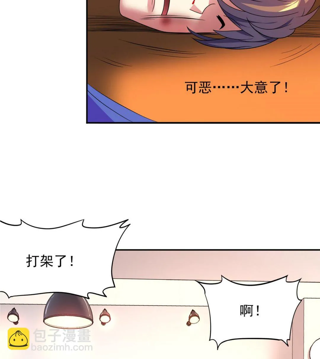 第72话 主角光环，砍瓜切菜 第17页