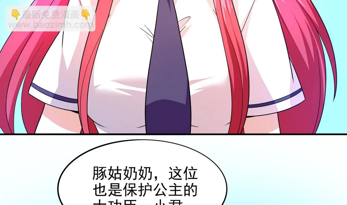 第74话 何以解忧，唯有暴富 第5页