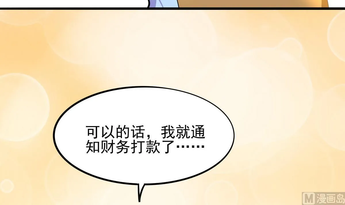第74话 何以解忧，唯有暴富 第30页