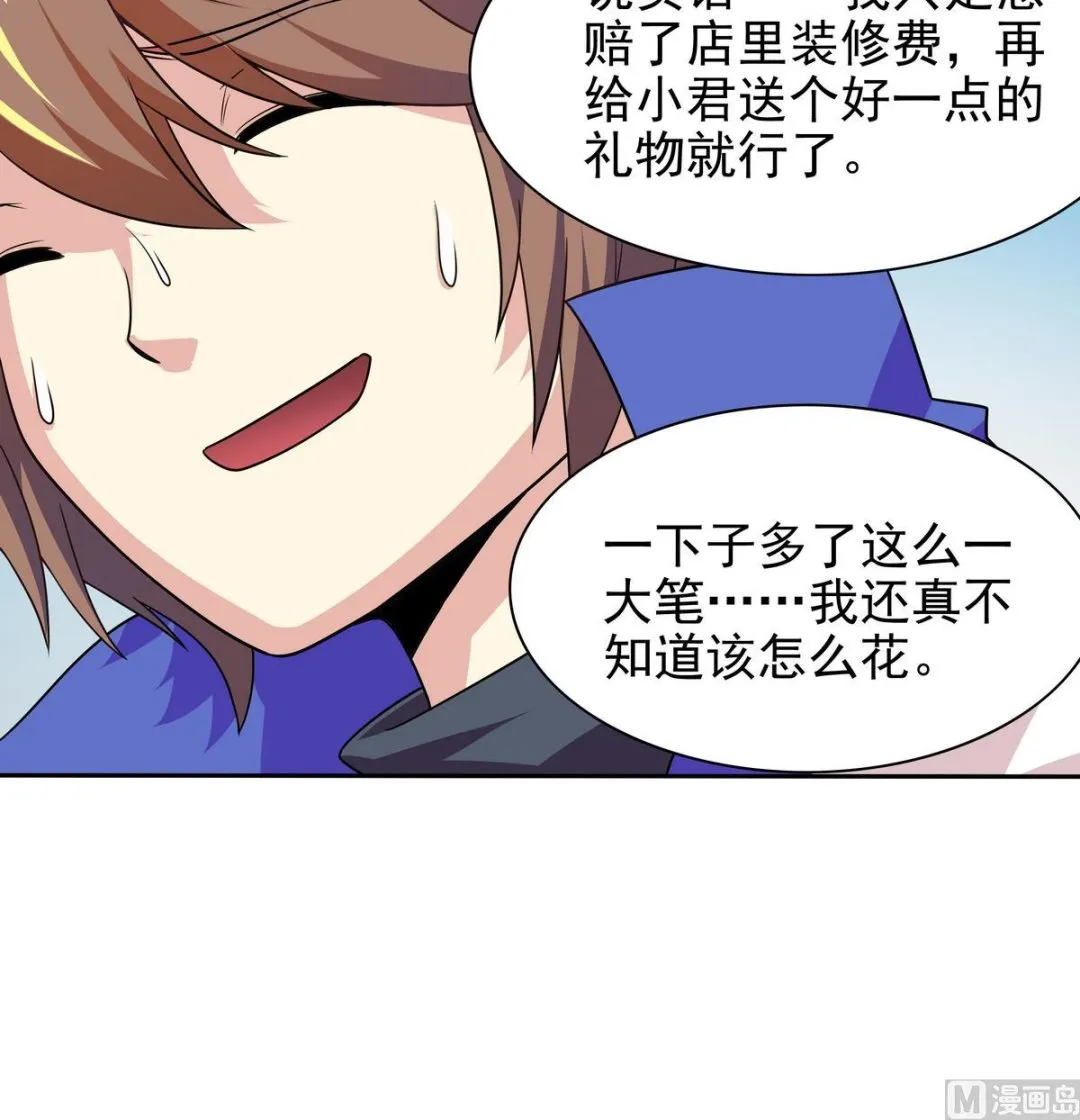 第74话 何以解忧，唯有暴富 第54页