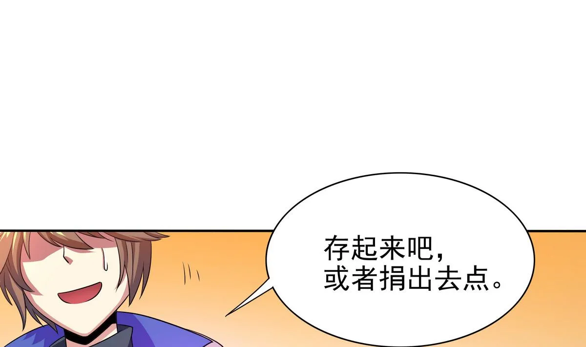 第74话 何以解忧，唯有暴富 第55页