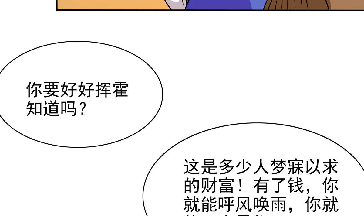 第74话 何以解忧，唯有暴富 第59页