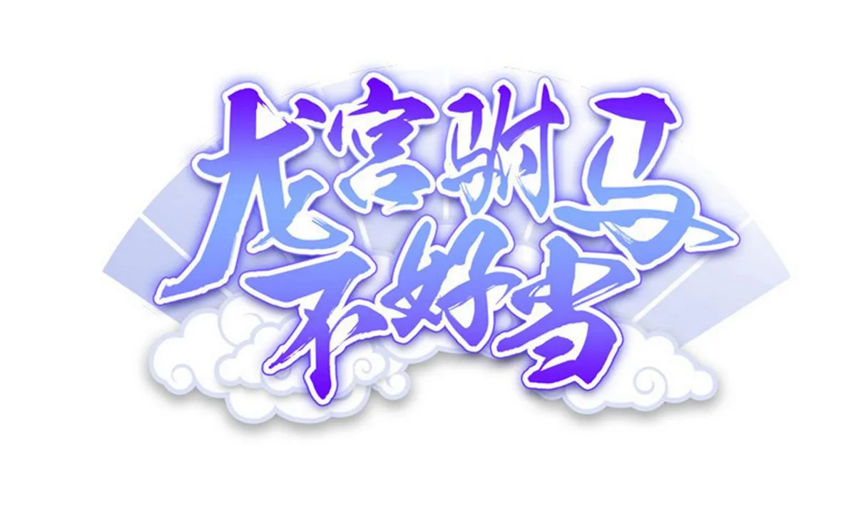 第75话 我是富一代 第1页