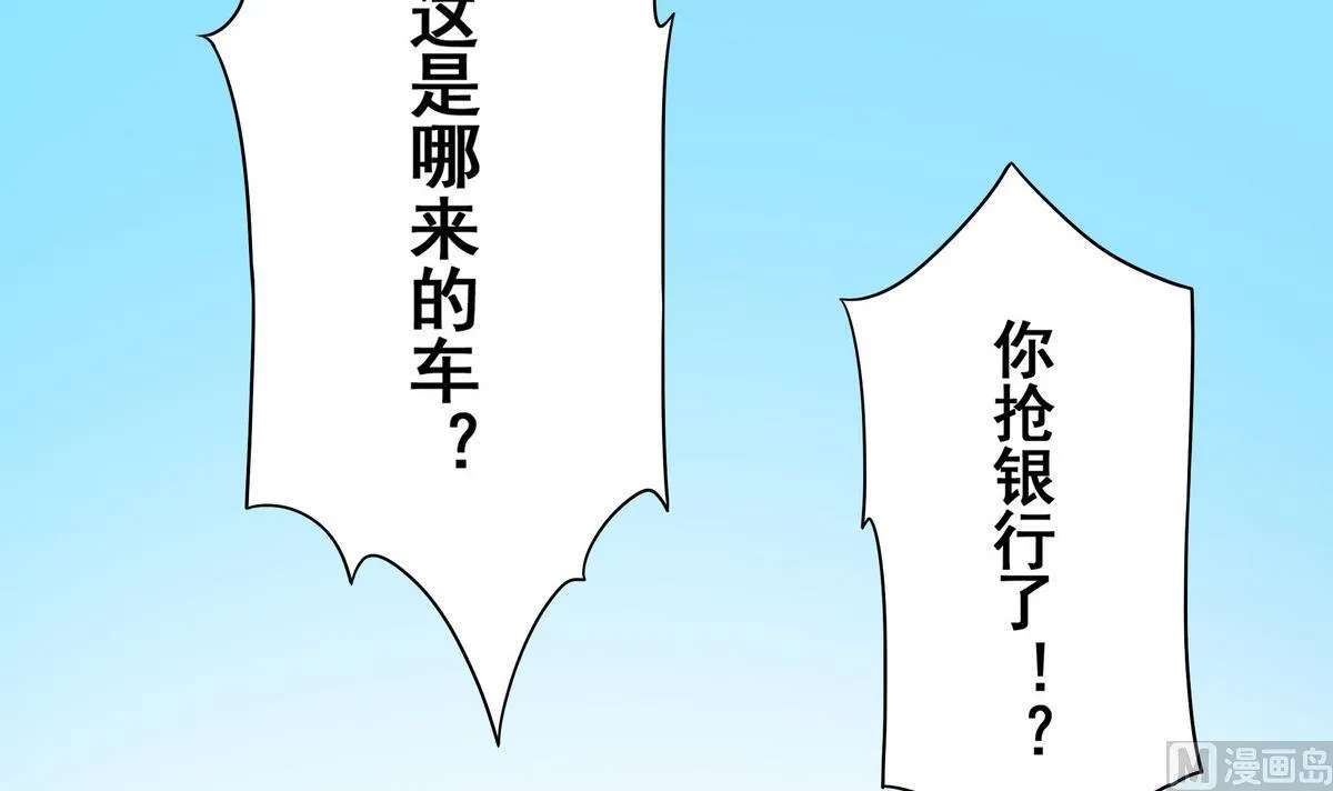 第75话 我是富一代 第15页