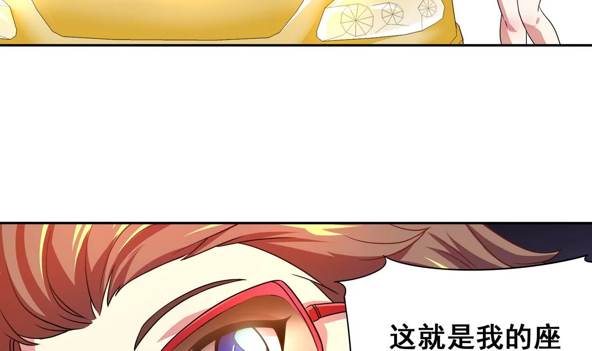 第75话 我是富一代 第17页