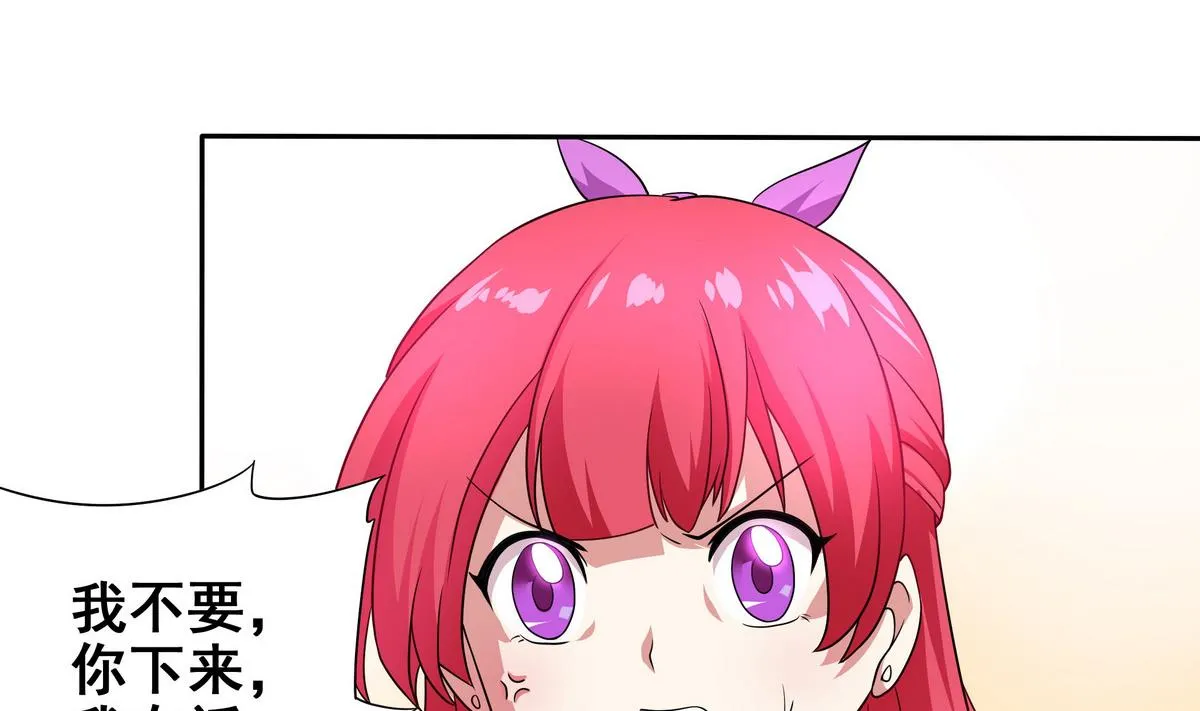 第75话 我是富一代 第19页