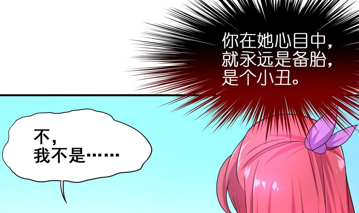 第75话 我是富一代 第23页
