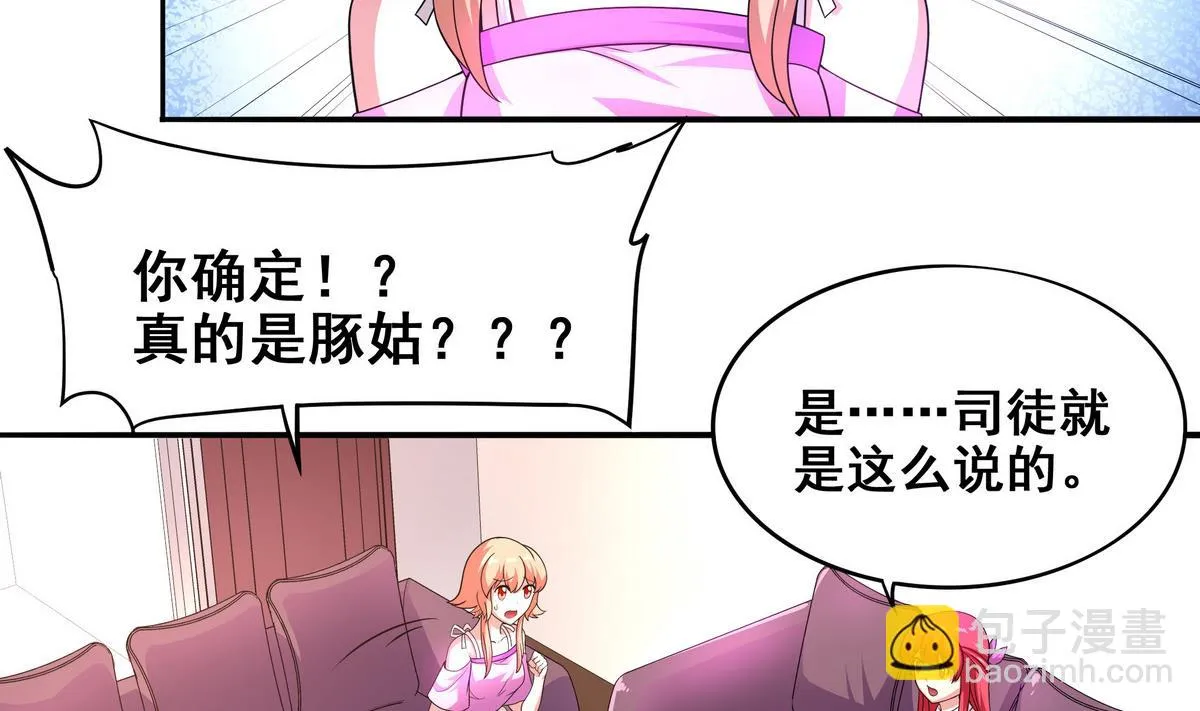 第75话 我是富一代 第34页
