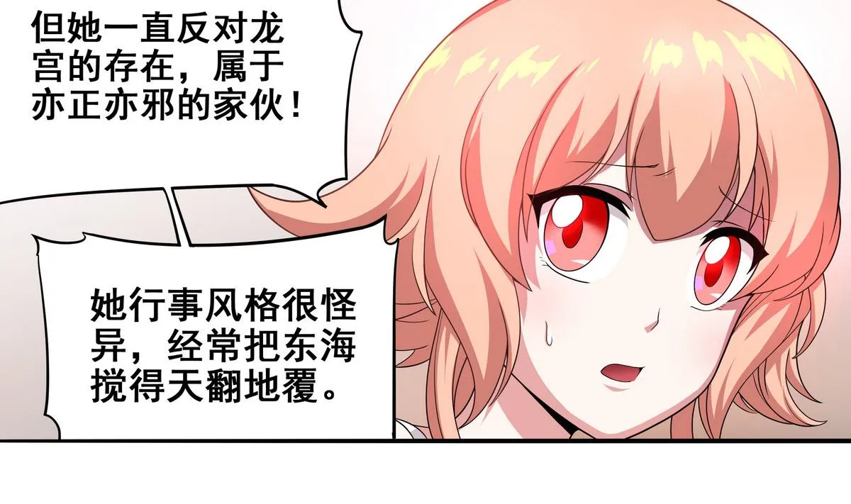 第75话 我是富一代 第38页