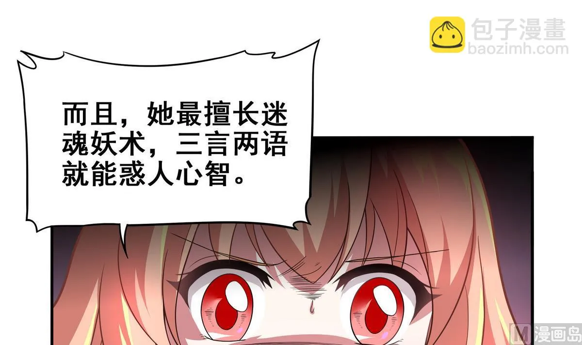 第75话 我是富一代 第39页