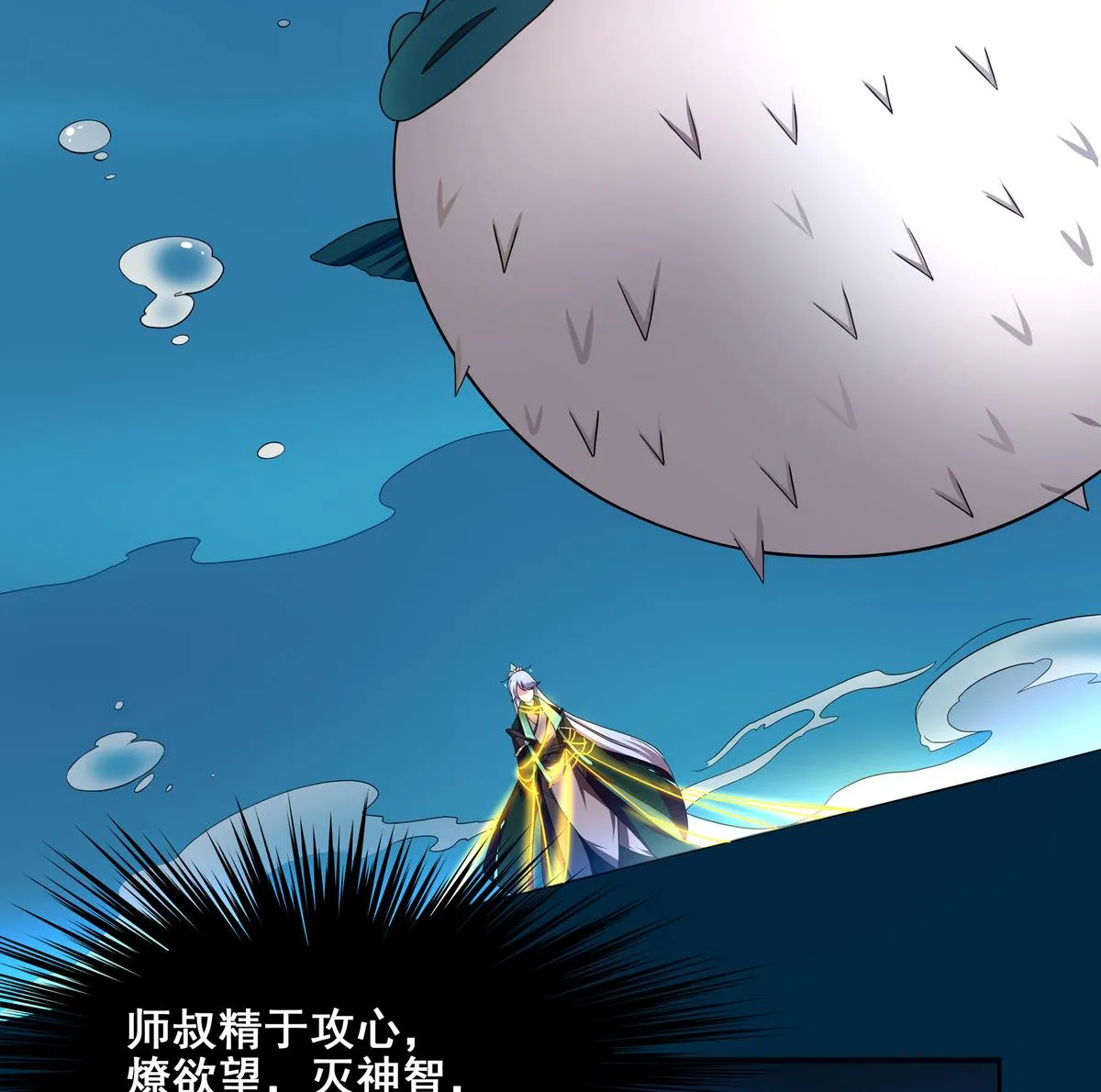 第75话 我是富一代 第46页