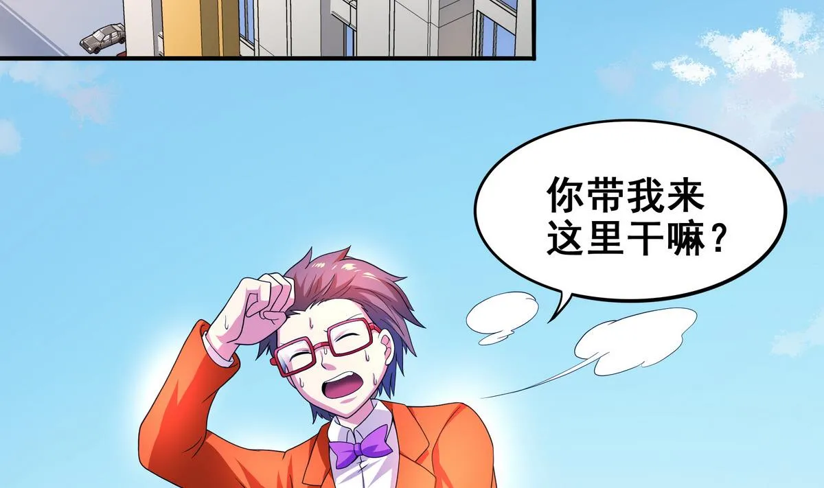 第75话 我是富一代 第52页