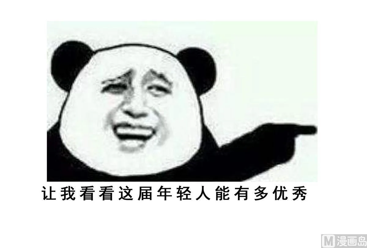第75话 我是富一代 第60页