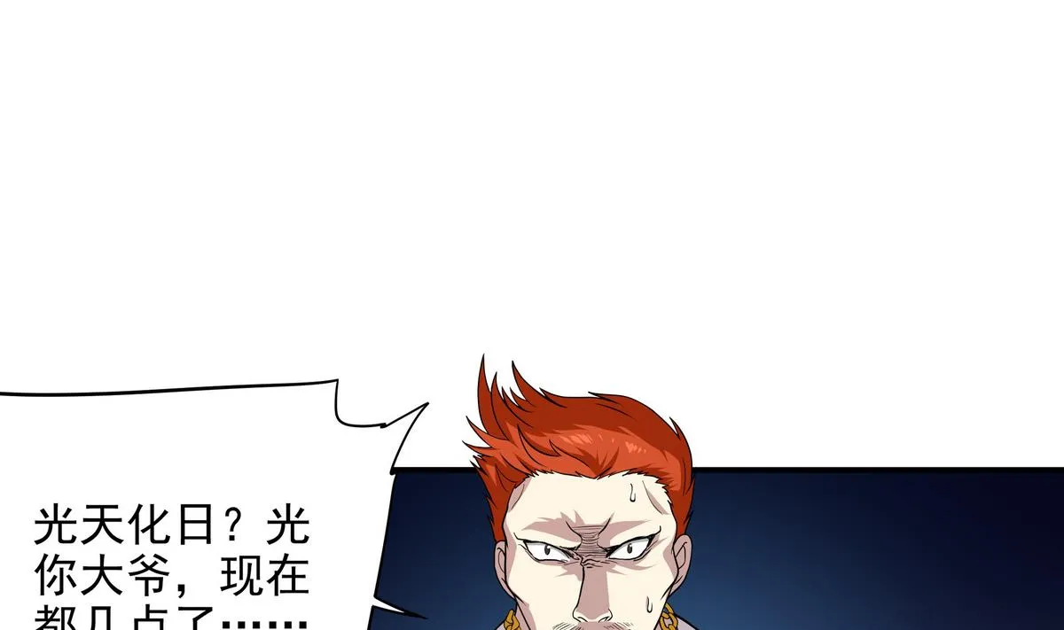 第78话 正义使者 第22页