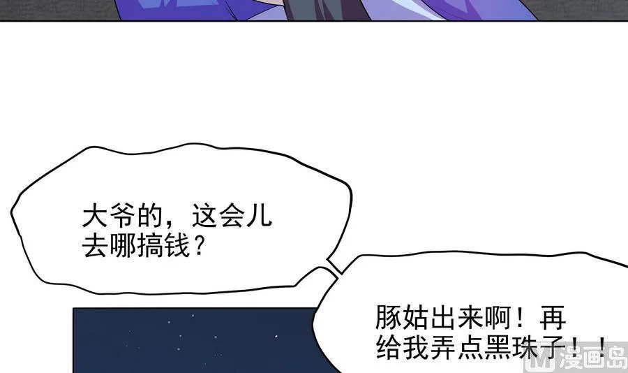 第82话 英雄也缺钱 第24页