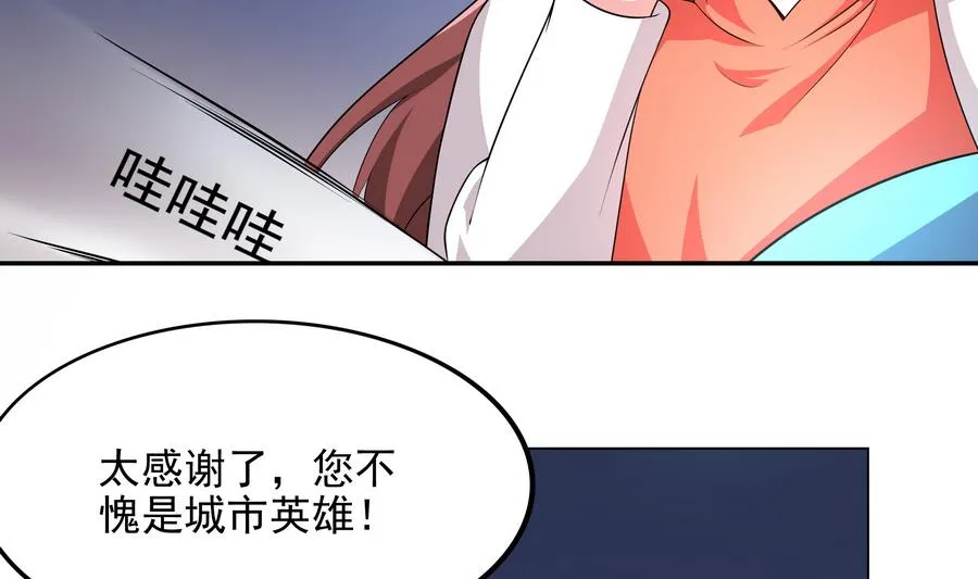 第82话 英雄也缺钱 第41页
