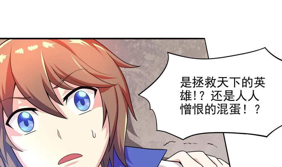 第86话 哪怕做个普通人 第22页