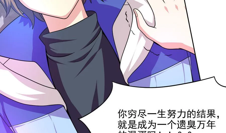第86话 哪怕做个普通人 第23页