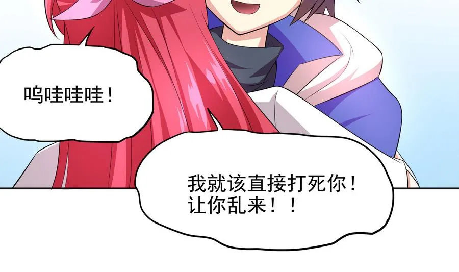 第86话 哪怕做个普通人 第41页