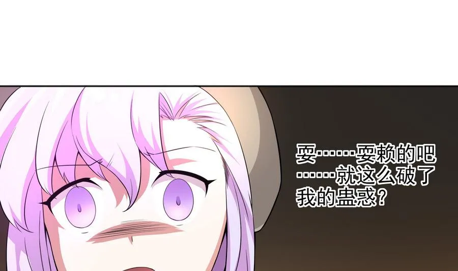 第86话 哪怕做个普通人 第46页