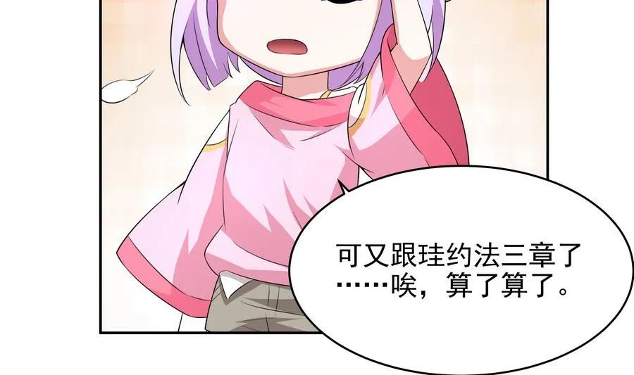 第86话 哪怕做个普通人 第55页