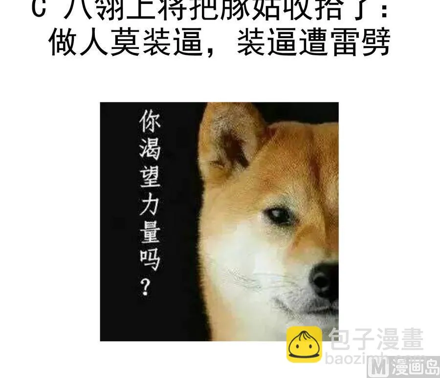 第86话 哪怕做个普通人 第60页
