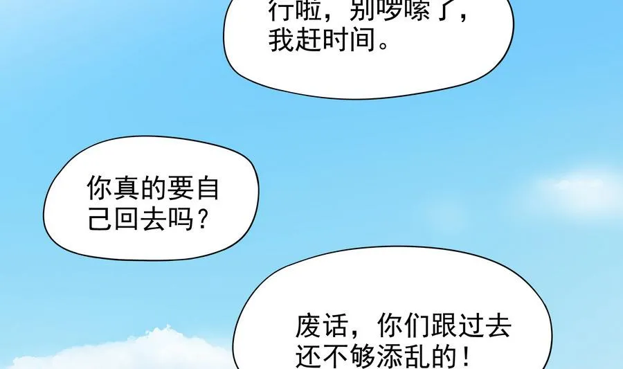 第87话 豚姑！碾压！！ 第4页