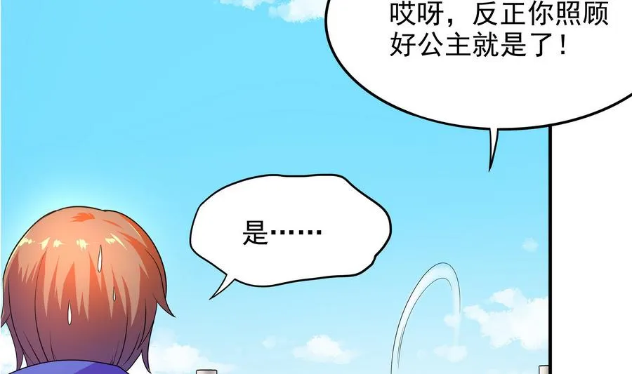 第87话 豚姑！碾压！！ 第13页